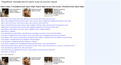 Desktop Screenshot of mir-map.ru