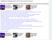 Tablet Screenshot of mir-map.ru